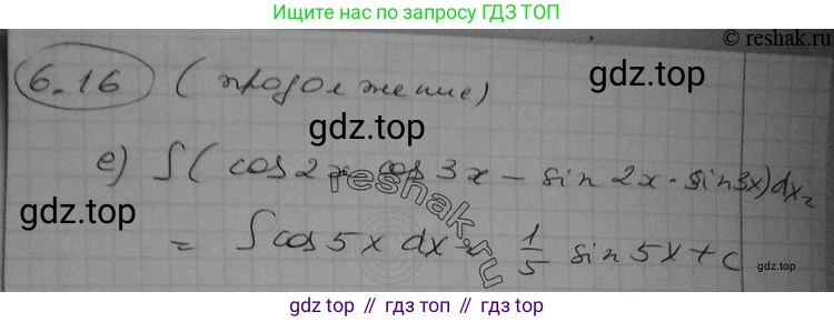 ГДЗ Алгебра, 11 класс Учебник, авторы: Никольский Сергей Михайлович, Потапов Михаил Константинович, Решетников Николай Николаевич, Шевкин Александр Владимирович, издательство Просвещение, Москва, 2014, голубого цвета, страница 172, номер 6.16, Решение 2 (продолжение 2)