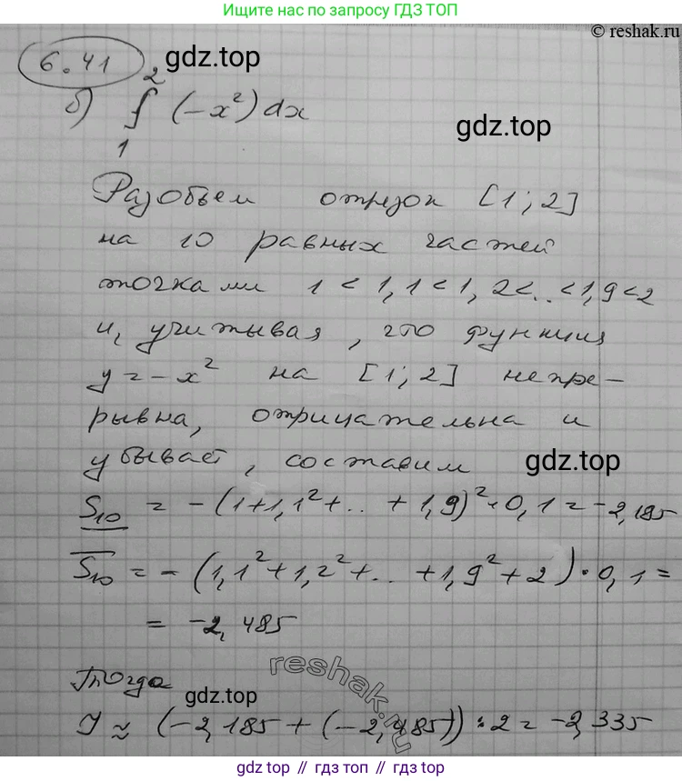 ГДЗ Алгебра, 11 класс Учебник, авторы: Никольский Сергей Михайлович, Потапов Михаил Константинович, Решетников Николай Николаевич, Шевкин Александр Владимирович, издательство Просвещение, Москва, 2014, голубого цвета, страница 184, номер 6.41, Решение 2 (продолжение 2)