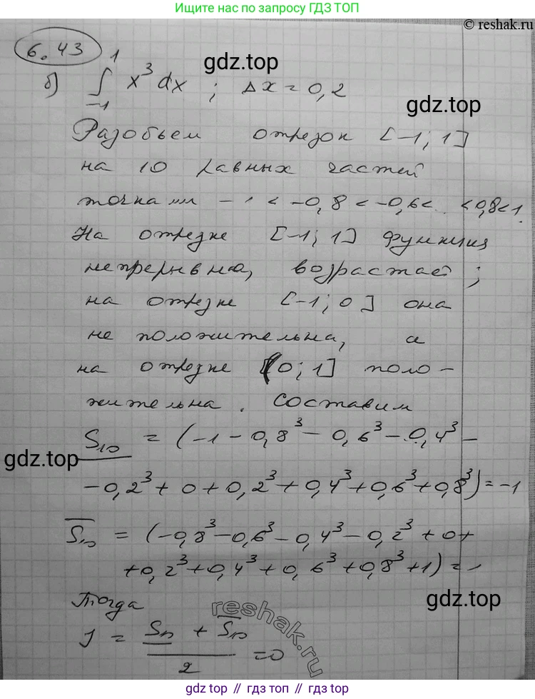 ГДЗ Алгебра, 11 класс Учебник, авторы: Никольский Сергей Михайлович, Потапов Михаил Константинович, Решетников Николай Николаевич, Шевкин Александр Владимирович, издательство Просвещение, Москва, 2014, голубого цвета, страница 184, номер 6.43, Решение 2 (продолжение 2)