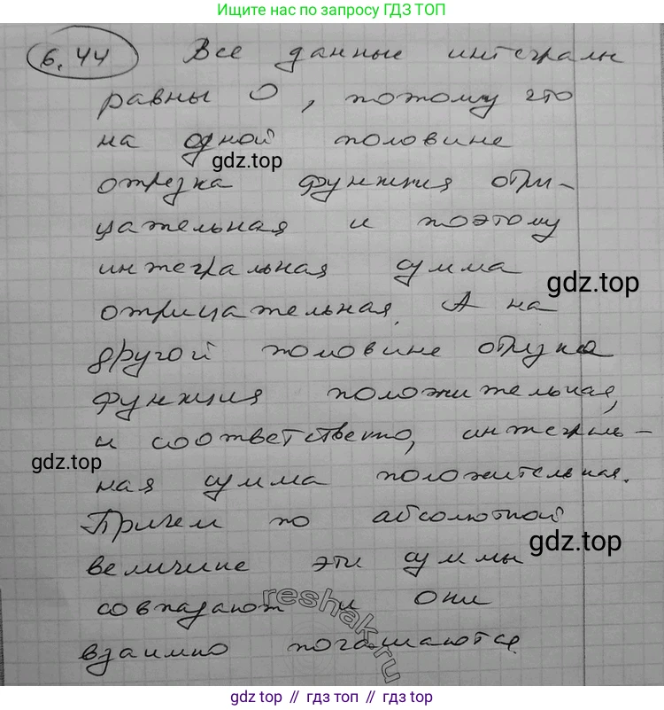 ГДЗ Алгебра, 11 класс Учебник, авторы: Никольский Сергей Михайлович, Потапов Михаил Константинович, Решетников Николай Николаевич, Шевкин Александр Владимирович, издательство Просвещение, Москва, 2014, голубого цвета, страница 184, номер 6.44, Решение 2