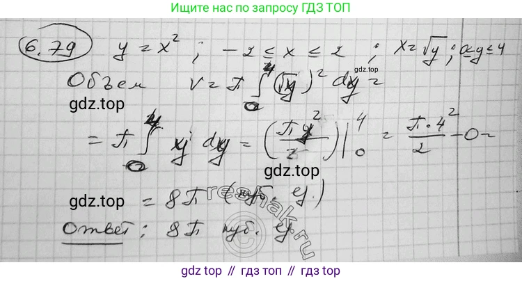 ГДЗ Алгебра, 11 класс Учебник, авторы: Никольский Сергей Михайлович, Потапов Михаил Константинович, Решетников Николай Николаевич, Шевкин Александр Владимирович, издательство Просвещение, Москва, 2014, голубого цвета, страница 201, номер 6.79, Решение 2
