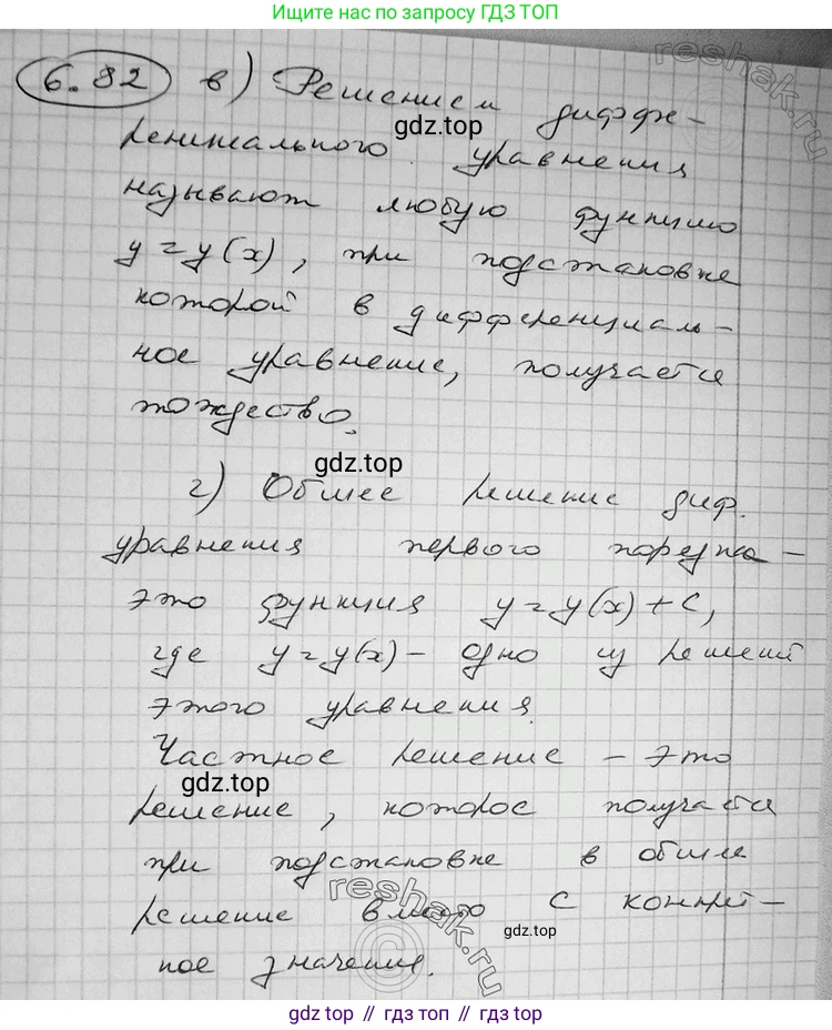 ГДЗ Алгебра, 11 класс Учебник, авторы: Никольский Сергей Михайлович, Потапов Михаил Константинович, Решетников Николай Николаевич, Шевкин Александр Владимирович, издательство Просвещение, Москва, 2014, голубого цвета, страница 205, номер 6.82, Решение 2 (продолжение 2)