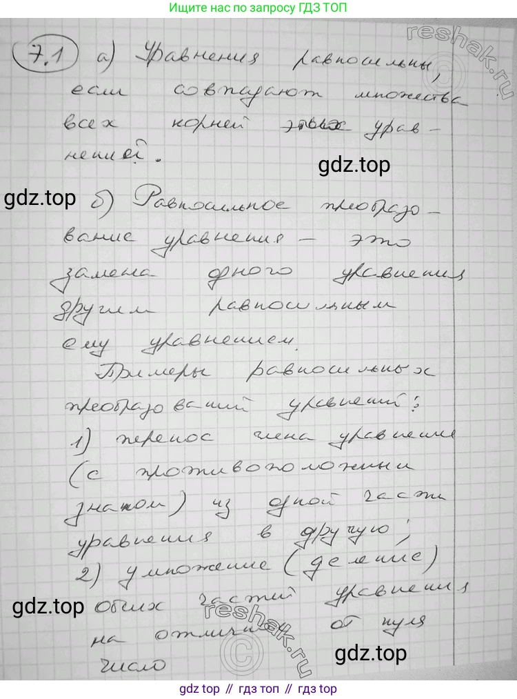 ГДЗ Алгебра, 11 класс Учебник, авторы: Никольский Сергей Михайлович, Потапов Михаил Константинович, Решетников Николай Николаевич, Шевкин Александр Владимирович, издательство Просвещение, Москва, 2014, голубого цвета, страница 218, номер 7.1, Решение 2