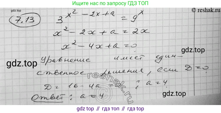 ГДЗ Алгебра, 11 класс Учебник, авторы: Никольский Сергей Михайлович, Потапов Михаил Константинович, Решетников Николай Николаевич, Шевкин Александр Владимирович, издательство Просвещение, Москва, 2014, голубого цвета, страница 219, номер 7.13, Решение 2