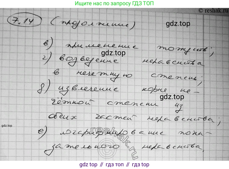 ГДЗ Алгебра, 11 класс Учебник, авторы: Никольский Сергей Михайлович, Потапов Михаил Константинович, Решетников Николай Николаевич, Шевкин Александр Владимирович, издательство Просвещение, Москва, 2014, голубого цвета, страница 223, номер 7.14, Решение 2 (продолжение 2)