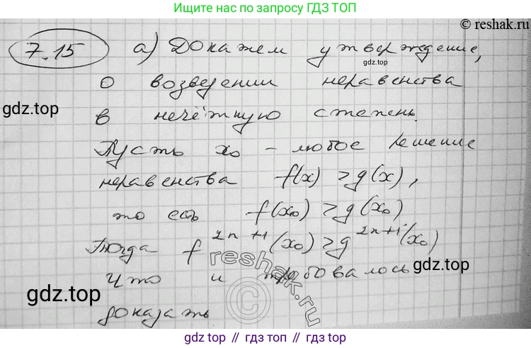 ГДЗ Алгебра, 11 класс Учебник, авторы: Никольский Сергей Михайлович, Потапов Михаил Константинович, Решетников Николай Николаевич, Шевкин Александр Владимирович, издательство Просвещение, Москва, 2014, голубого цвета, страница 224, номер 7.15, Решение 2
