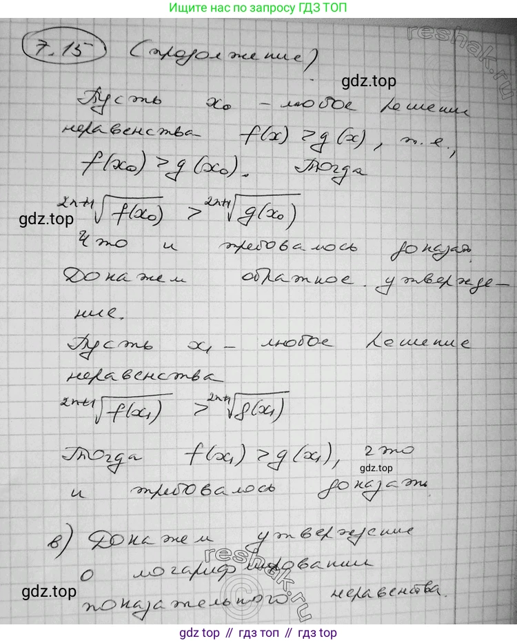 ГДЗ Алгебра, 11 класс Учебник, авторы: Никольский Сергей Михайлович, Потапов Михаил Константинович, Решетников Николай Николаевич, Шевкин Александр Владимирович, издательство Просвещение, Москва, 2014, голубого цвета, страница 224, номер 7.15, Решение 2 (продолжение 3)