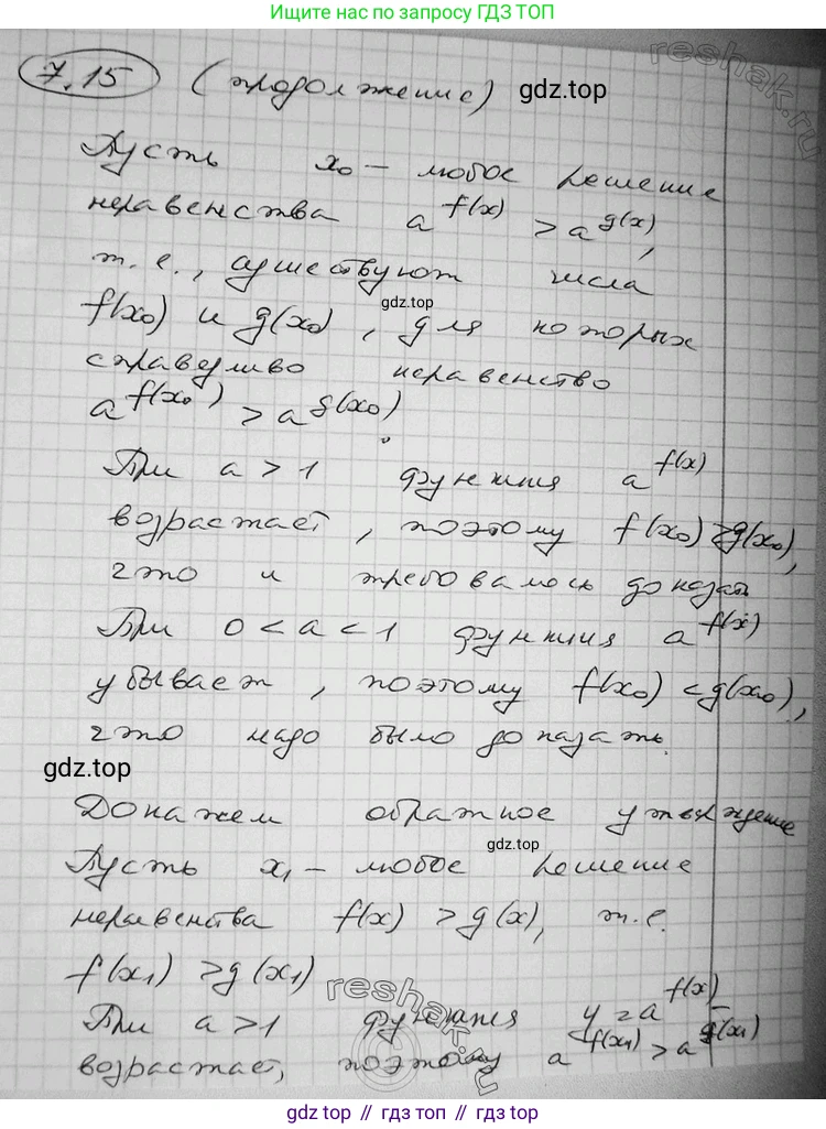ГДЗ Алгебра, 11 класс Учебник, авторы: Никольский Сергей Михайлович, Потапов Михаил Константинович, Решетников Николай Николаевич, Шевкин Александр Владимирович, издательство Просвещение, Москва, 2014, голубого цвета, страница 224, номер 7.15, Решение 2 (продолжение 4)