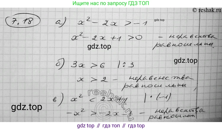ГДЗ Алгебра, 11 класс Учебник, авторы: Никольский Сергей Михайлович, Потапов Михаил Константинович, Решетников Николай Николаевич, Шевкин Александр Владимирович, издательство Просвещение, Москва, 2014, голубого цвета, страница 224, номер 7.18, Решение 2