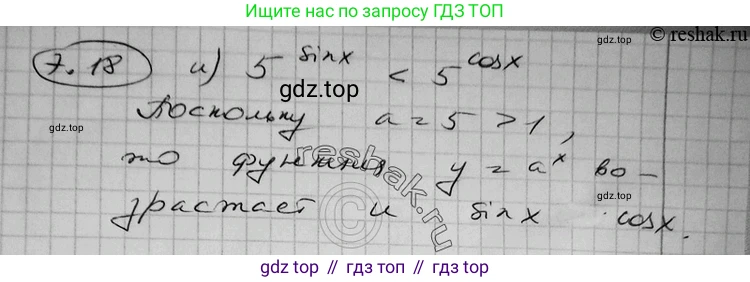 ГДЗ Алгебра, 11 класс Учебник, авторы: Никольский Сергей Михайлович, Потапов Михаил Константинович, Решетников Николай Николаевич, Шевкин Александр Владимирович, издательство Просвещение, Москва, 2014, голубого цвета, страница 224, номер 7.18, Решение 2 (продолжение 3)