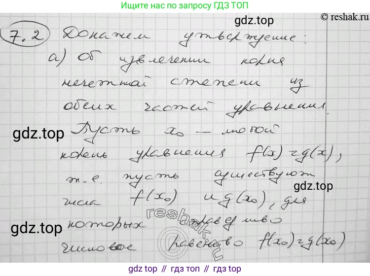 ГДЗ Алгебра, 11 класс Учебник, авторы: Никольский Сергей Михайлович, Потапов Михаил Константинович, Решетников Николай Николаевич, Шевкин Александр Владимирович, издательство Просвещение, Москва, 2014, голубого цвета, страница 218, номер 7.2, Решение 2