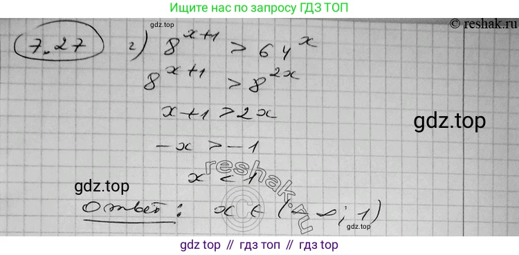 ГДЗ Алгебра, 11 класс Учебник, авторы: Никольский Сергей Михайлович, Потапов Михаил Константинович, Решетников Николай Николаевич, Шевкин Александр Владимирович, издательство Просвещение, Москва, 2014, голубого цвета, страница 224, номер 7.27, Решение 2 (продолжение 2)