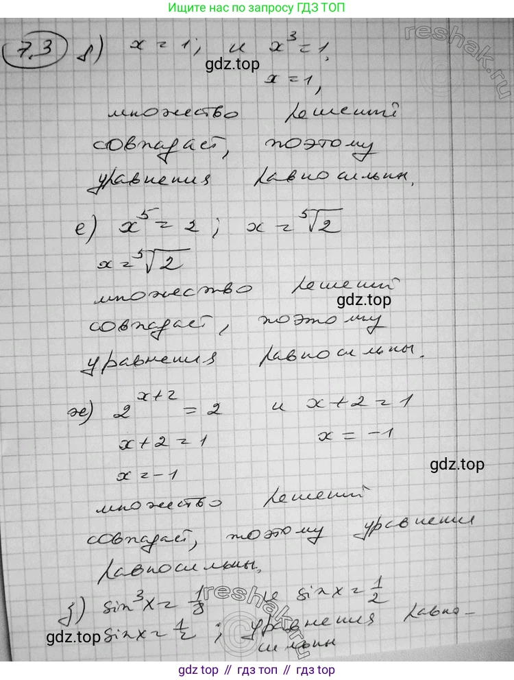 ГДЗ Алгебра, 11 класс Учебник, авторы: Никольский Сергей Михайлович, Потапов Михаил Константинович, Решетников Николай Николаевич, Шевкин Александр Владимирович, издательство Просвещение, Москва, 2014, голубого цвета, страница 218, номер 7.3, Решение 2 (продолжение 3)