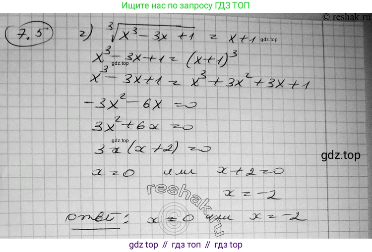 ГДЗ Алгебра, 11 класс Учебник, авторы: Никольский Сергей Михайлович, Потапов Михаил Константинович, Решетников Николай Николаевич, Шевкин Александр Владимирович, издательство Просвещение, Москва, 2014, голубого цвета, страница 219, номер 7.5, Решение 2 (продолжение 2)