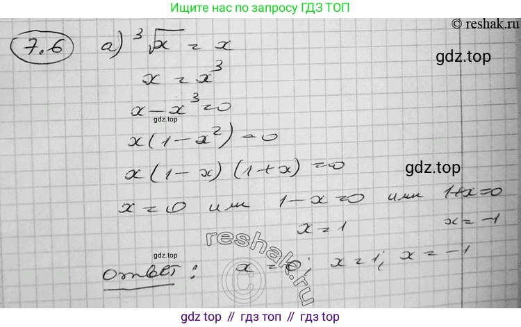 ГДЗ Алгебра, 11 класс Учебник, авторы: Никольский Сергей Михайлович, Потапов Михаил Константинович, Решетников Николай Николаевич, Шевкин Александр Владимирович, издательство Просвещение, Москва, 2014, голубого цвета, страница 219, номер 7.6, Решение 2
