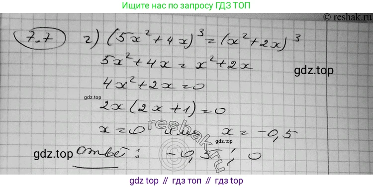 ГДЗ Алгебра, 11 класс Учебник, авторы: Никольский Сергей Михайлович, Потапов Михаил Константинович, Решетников Николай Николаевич, Шевкин Александр Владимирович, издательство Просвещение, Москва, 2014, голубого цвета, страница 219, номер 7.7, Решение 2 (продолжение 2)
