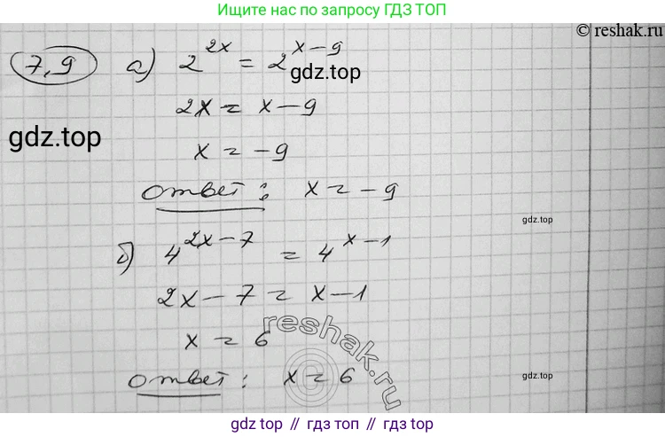 ГДЗ Алгебра, 11 класс Учебник, авторы: Никольский Сергей Михайлович, Потапов Михаил Константинович, Решетников Николай Николаевич, Шевкин Александр Владимирович, издательство Просвещение, Москва, 2014, голубого цвета, страница 219, номер 7.9, Решение 2