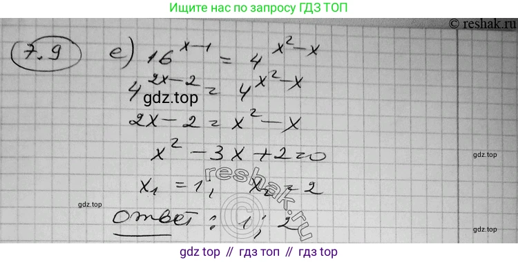 ГДЗ Алгебра, 11 класс Учебник, авторы: Никольский Сергей Михайлович, Потапов Михаил Константинович, Решетников Николай Николаевич, Шевкин Александр Владимирович, издательство Просвещение, Москва, 2014, голубого цвета, страница 219, номер 7.9, Решение 2 (продолжение 3)