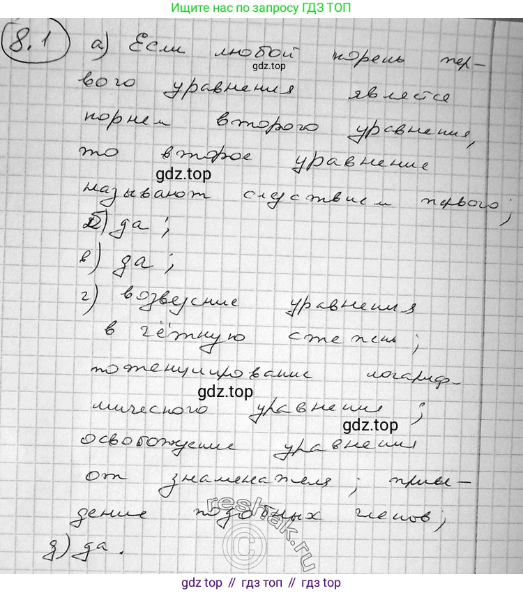 ГДЗ Алгебра, 11 класс Учебник, авторы: Никольский Сергей Михайлович, Потапов Михаил Константинович, Решетников Николай Николаевич, Шевкин Александр Владимирович, издательство Просвещение, Москва, 2014, голубого цвета, страница 227, номер 8.1, Решение 2