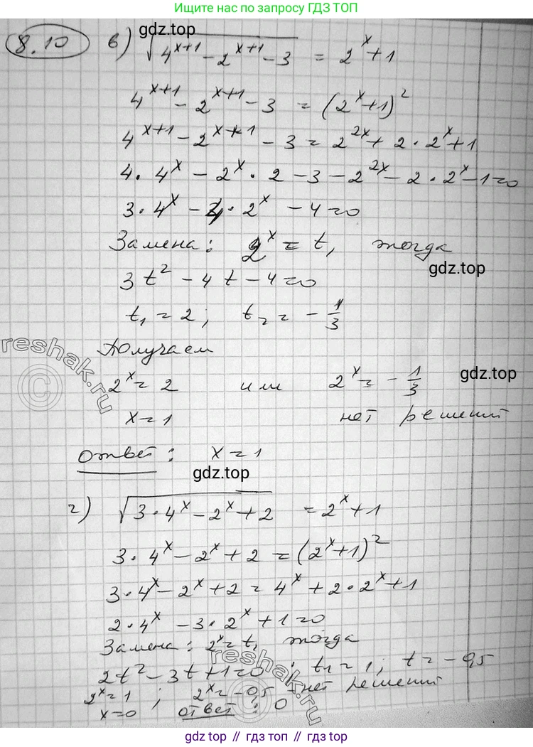 ГДЗ Алгебра, 11 класс Учебник, авторы: Никольский Сергей Михайлович, Потапов Михаил Константинович, Решетников Николай Николаевич, Шевкин Александр Владимирович, издательство Просвещение, Москва, 2014, голубого цвета, страница 231, номер 8.10, Решение 2 (продолжение 2)