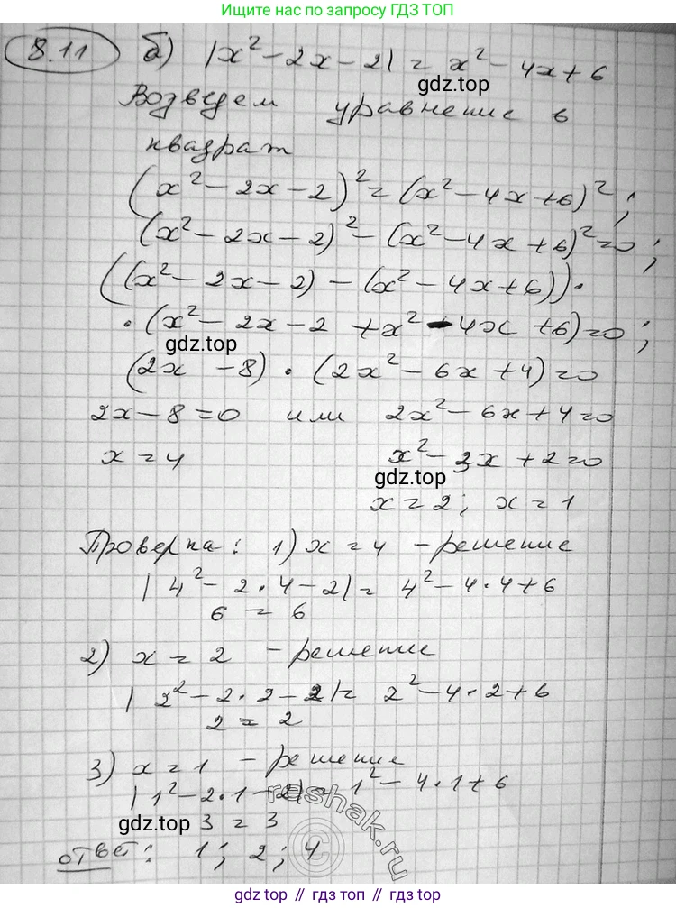 ГДЗ Алгебра, 11 класс Учебник, авторы: Никольский Сергей Михайлович, Потапов Михаил Константинович, Решетников Николай Николаевич, Шевкин Александр Владимирович, издательство Просвещение, Москва, 2014, голубого цвета, страница 231, номер 8.11, Решение 2 (продолжение 2)