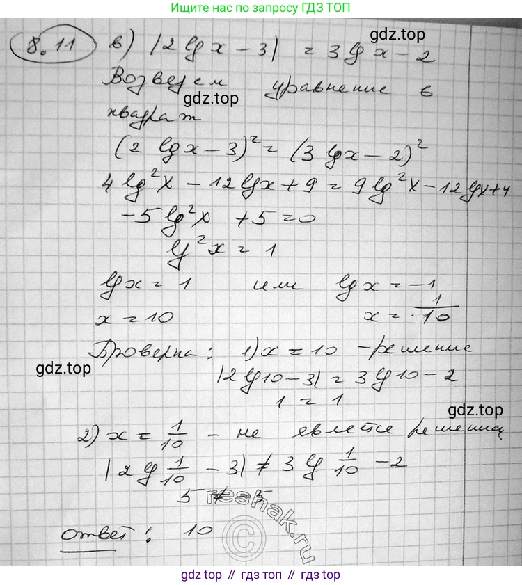 ГДЗ Алгебра, 11 класс Учебник, авторы: Никольский Сергей Михайлович, Потапов Михаил Константинович, Решетников Николай Николаевич, Шевкин Александр Владимирович, издательство Просвещение, Москва, 2014, голубого цвета, страница 231, номер 8.11, Решение 2 (продолжение 3)