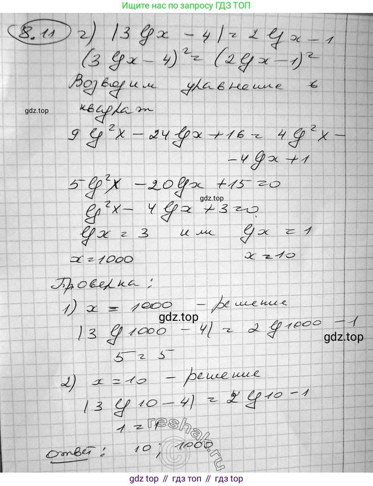 ГДЗ Алгебра, 11 класс Учебник, авторы: Никольский Сергей Михайлович, Потапов Михаил Константинович, Решетников Николай Николаевич, Шевкин Александр Владимирович, издательство Просвещение, Москва, 2014, голубого цвета, страница 231, номер 8.11, Решение 2 (продолжение 4)