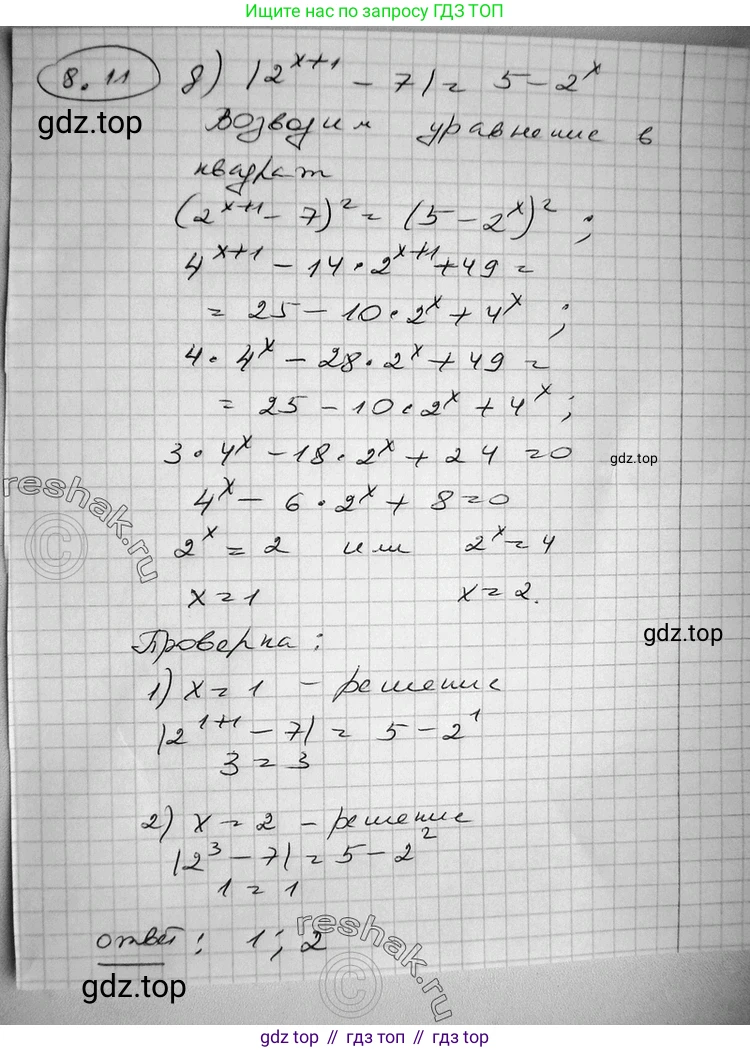 ГДЗ Алгебра, 11 класс Учебник, авторы: Никольский Сергей Михайлович, Потапов Михаил Константинович, Решетников Николай Николаевич, Шевкин Александр Владимирович, издательство Просвещение, Москва, 2014, голубого цвета, страница 231, номер 8.11, Решение 2 (продолжение 5)