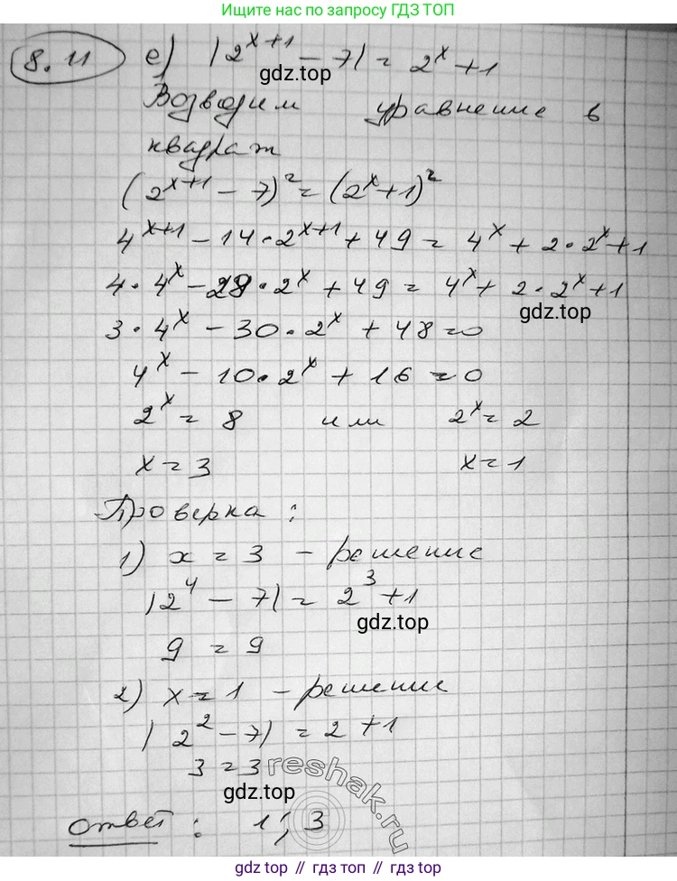 ГДЗ Алгебра, 11 класс Учебник, авторы: Никольский Сергей Михайлович, Потапов Михаил Константинович, Решетников Николай Николаевич, Шевкин Александр Владимирович, издательство Просвещение, Москва, 2014, голубого цвета, страница 231, номер 8.11, Решение 2 (продолжение 6)