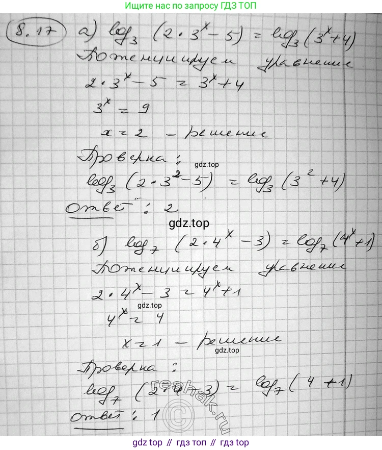 ГДЗ Алгебра, 11 класс Учебник, авторы: Никольский Сергей Михайлович, Потапов Михаил Константинович, Решетников Николай Николаевич, Шевкин Александр Владимирович, издательство Просвещение, Москва, 2014, голубого цвета, страница 233, номер 8.17, Решение 2