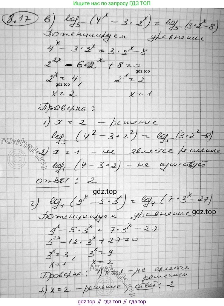 ГДЗ Алгебра, 11 класс Учебник, авторы: Никольский Сергей Михайлович, Потапов Михаил Константинович, Решетников Николай Николаевич, Шевкин Александр Владимирович, издательство Просвещение, Москва, 2014, голубого цвета, страница 233, номер 8.17, Решение 2 (продолжение 2)