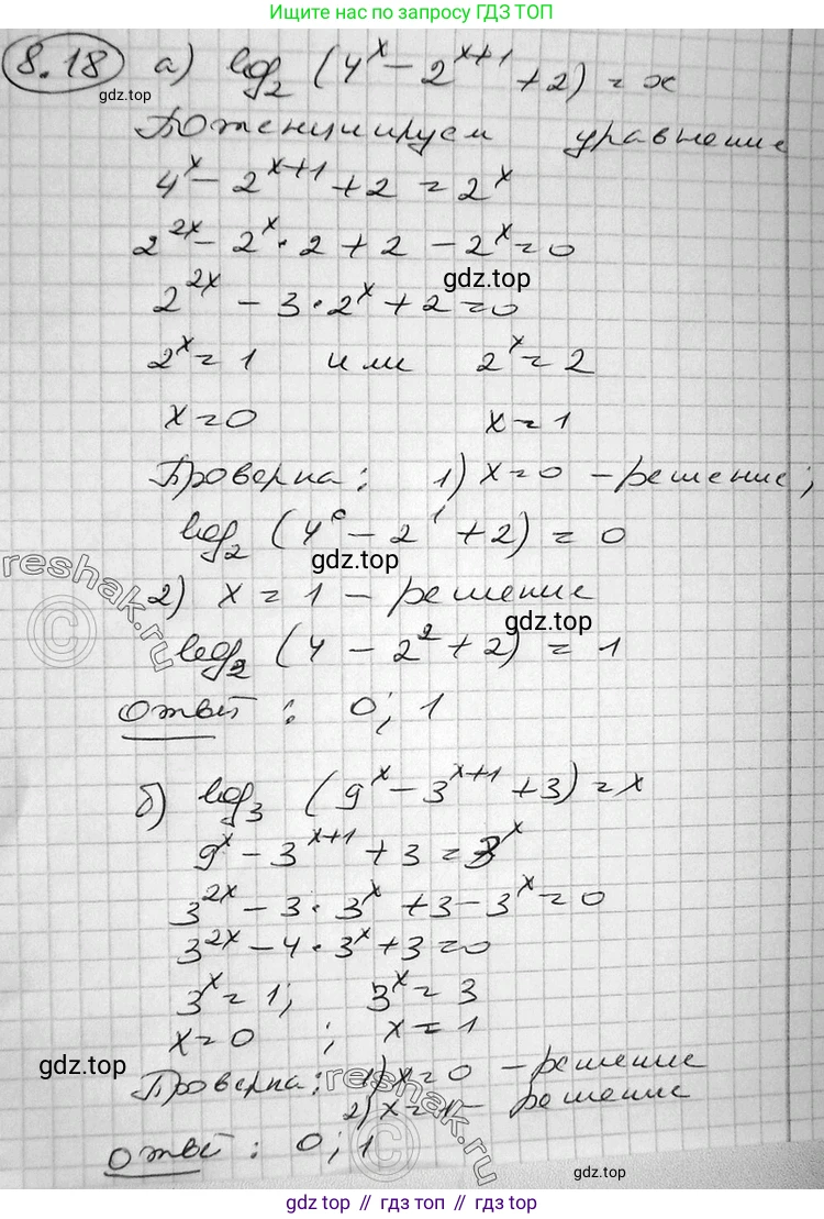 ГДЗ Алгебра, 11 класс Учебник, авторы: Никольский Сергей Михайлович, Потапов Михаил Константинович, Решетников Николай Николаевич, Шевкин Александр Владимирович, издательство Просвещение, Москва, 2014, голубого цвета, страница 233, номер 8.18, Решение 2