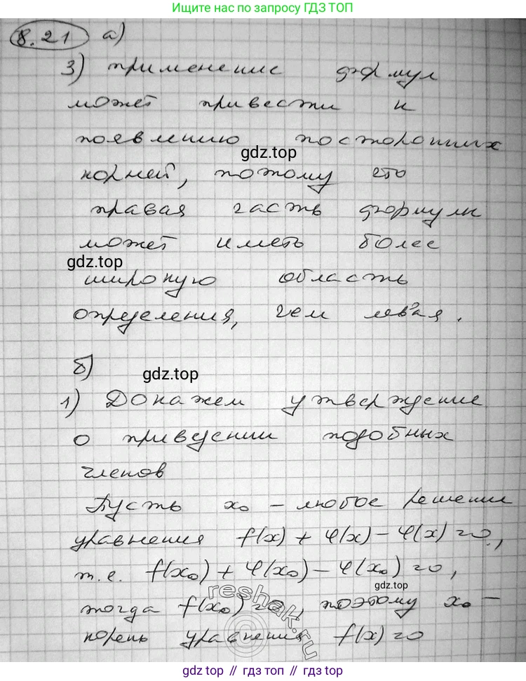 ГДЗ Алгебра, 11 класс Учебник, авторы: Никольский Сергей Михайлович, Потапов Михаил Константинович, Решетников Николай Николаевич, Шевкин Александр Владимирович, издательство Просвещение, Москва, 2014, голубого цвета, страница 236, номер 8.21, Решение 2 (продолжение 2)