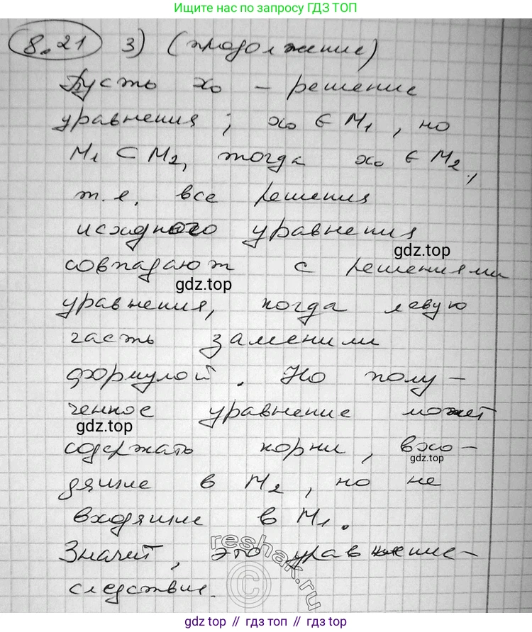 ГДЗ Алгебра, 11 класс Учебник, авторы: Никольский Сергей Михайлович, Потапов Михаил Константинович, Решетников Николай Николаевич, Шевкин Александр Владимирович, издательство Просвещение, Москва, 2014, голубого цвета, страница 236, номер 8.21, Решение 2 (продолжение 3)