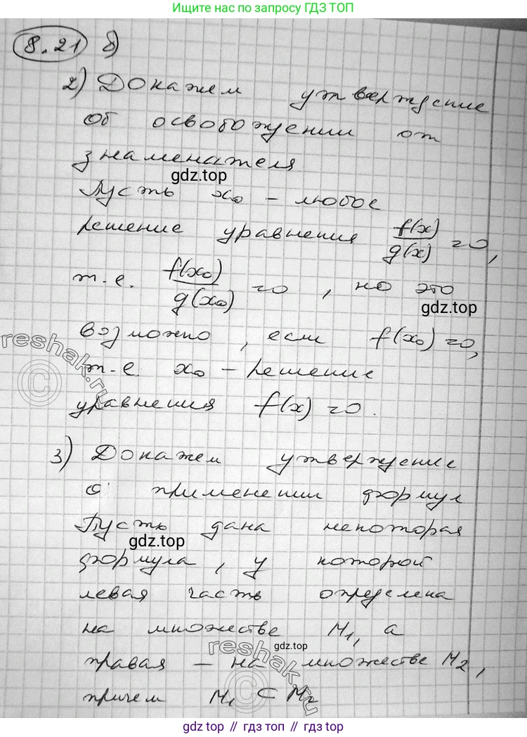 ГДЗ Алгебра, 11 класс Учебник, авторы: Никольский Сергей Михайлович, Потапов Михаил Константинович, Решетников Николай Николаевич, Шевкин Александр Владимирович, издательство Просвещение, Москва, 2014, голубого цвета, страница 236, номер 8.21, Решение 2 (продолжение 4)