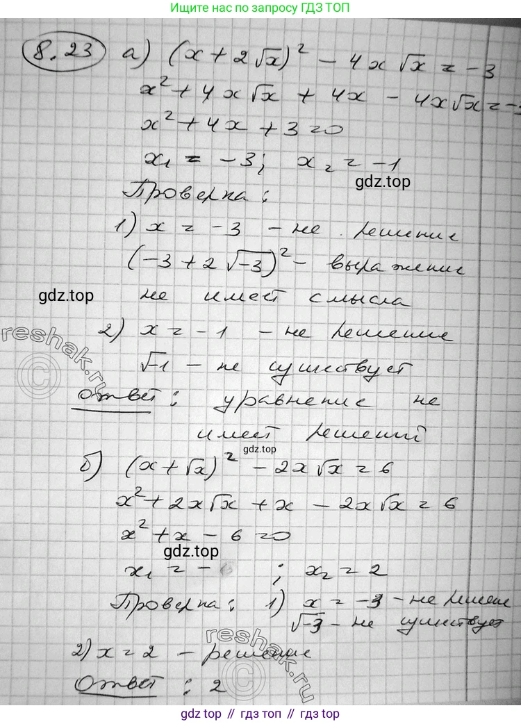 ГДЗ Алгебра, 11 класс Учебник, авторы: Никольский Сергей Михайлович, Потапов Михаил Константинович, Решетников Николай Николаевич, Шевкин Александр Владимирович, издательство Просвещение, Москва, 2014, голубого цвета, страница 236, номер 8.23, Решение 2