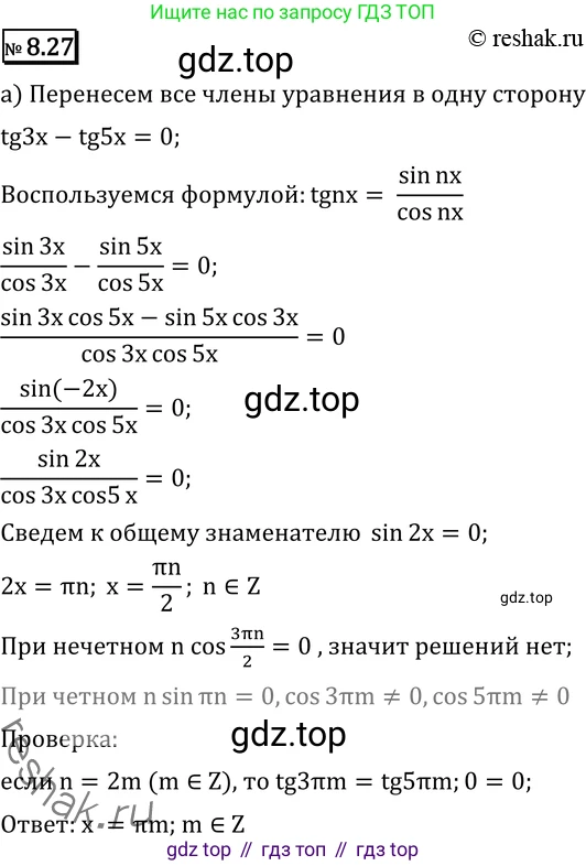 ГДЗ Алгебра, 11 класс Учебник, авторы: Никольский Сергей Михайлович, Потапов Михаил Константинович, Решетников Николай Николаевич, Шевкин Александр Владимирович, издательство Просвещение, Москва, 2014, голубого цвета, страница 236, номер 8.27, Решение 2