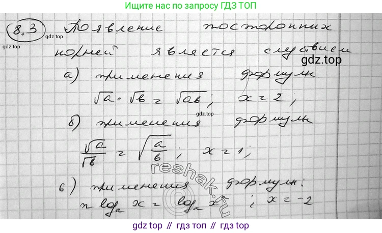 ГДЗ Алгебра, 11 класс Учебник, авторы: Никольский Сергей Михайлович, Потапов Михаил Константинович, Решетников Николай Николаевич, Шевкин Александр Владимирович, издательство Просвещение, Москва, 2014, голубого цвета, страница 228, номер 8.3, Решение 2