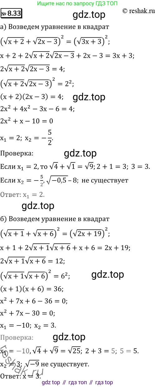 ГДЗ Алгебра, 11 класс Учебник, авторы: Никольский Сергей Михайлович, Потапов Михаил Константинович, Решетников Николай Николаевич, Шевкин Александр Владимирович, издательство Просвещение, Москва, 2014, голубого цвета, страница 238, номер 8.33, Решение 2