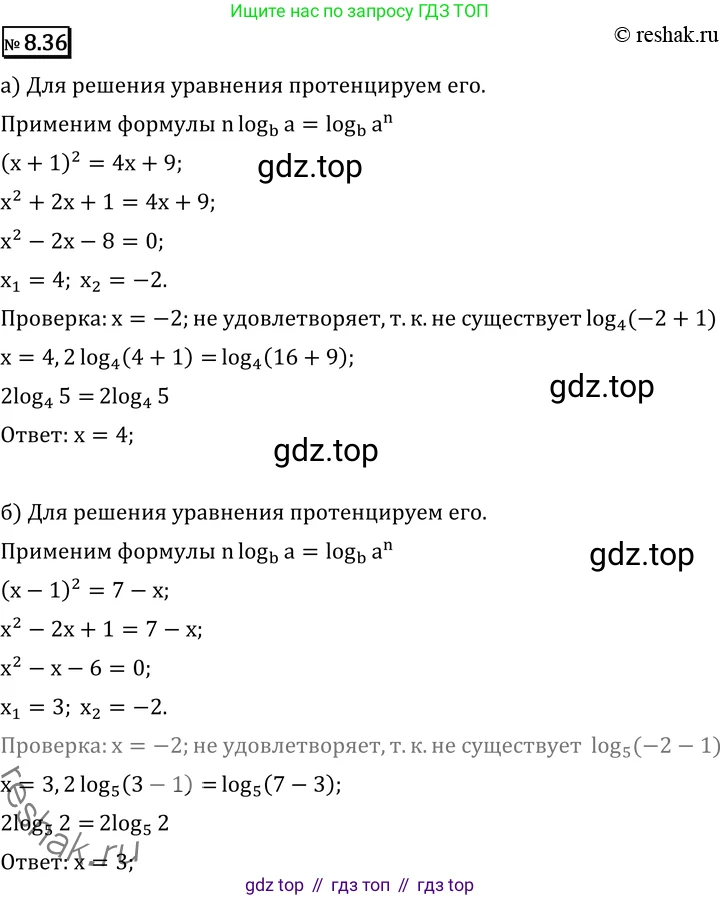 ГДЗ Алгебра, 11 класс Учебник, авторы: Никольский Сергей Михайлович, Потапов Михаил Константинович, Решетников Николай Николаевич, Шевкин Александр Владимирович, издательство Просвещение, Москва, 2014, голубого цвета, страница 239, номер 8.36, Решение 2