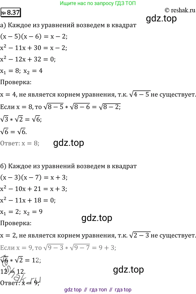 ГДЗ Алгебра, 11 класс Учебник, авторы: Никольский Сергей Михайлович, Потапов Михаил Константинович, Решетников Николай Николаевич, Шевкин Александр Владимирович, издательство Просвещение, Москва, 2014, голубого цвета, страница 239, номер 8.37, Решение 2