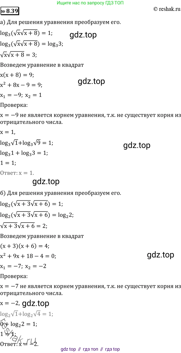 ГДЗ Алгебра, 11 класс Учебник, авторы: Никольский Сергей Михайлович, Потапов Михаил Константинович, Решетников Николай Николаевич, Шевкин Александр Владимирович, издательство Просвещение, Москва, 2014, голубого цвета, страница 239, номер 8.39, Решение 2