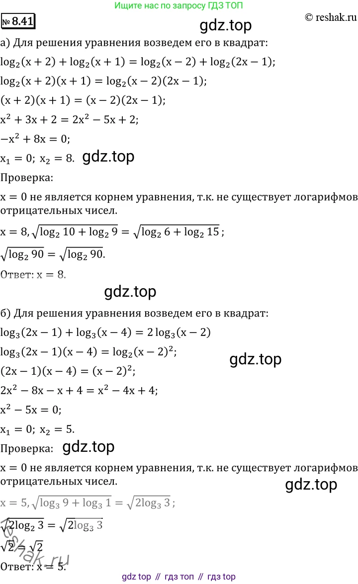 ГДЗ Алгебра, 11 класс Учебник, авторы: Никольский Сергей Михайлович, Потапов Михаил Константинович, Решетников Николай Николаевич, Шевкин Александр Владимирович, издательство Просвещение, Москва, 2014, голубого цвета, страница 239, номер 8.41, Решение 2