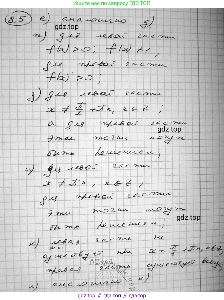 ГДЗ Алгебра, 11 класс Учебник, авторы: Никольский Сергей Михайлович, Потапов Михаил Константинович, Решетников Николай Николаевич, Шевкин Александр Владимирович, издательство Просвещение, Москва, 2014, голубого цвета, страница 228, номер 8.5, Решение 2 (продолжение 3)
