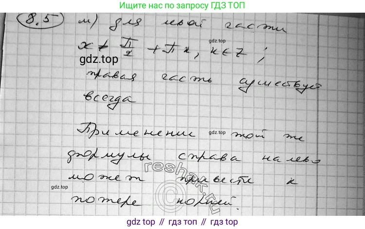 ГДЗ Алгебра, 11 класс Учебник, авторы: Никольский Сергей Михайлович, Потапов Михаил Константинович, Решетников Николай Николаевич, Шевкин Александр Владимирович, издательство Просвещение, Москва, 2014, голубого цвета, страница 228, номер 8.5, Решение 2 (продолжение 4)