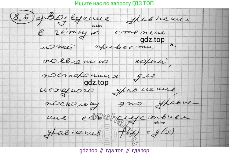ГДЗ Алгебра, 11 класс Учебник, авторы: Никольский Сергей Михайлович, Потапов Михаил Константинович, Решетников Николай Николаевич, Шевкин Александр Владимирович, издательство Просвещение, Москва, 2014, голубого цвета, страница 230, номер 8.6, Решение 2