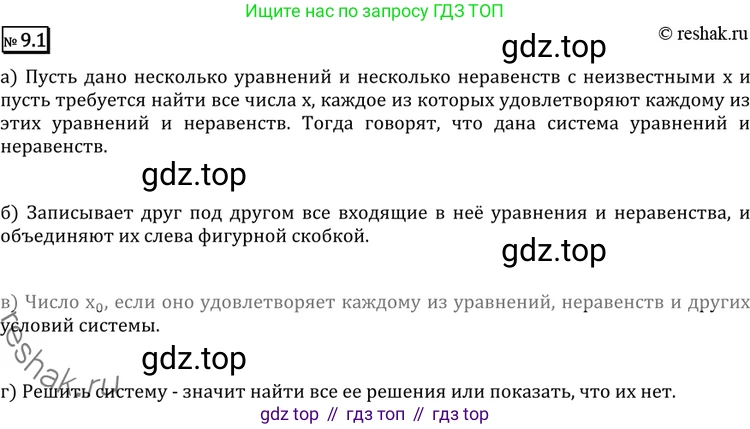 ГДЗ Алгебра, 11 класс Учебник, авторы: Никольский Сергей Михайлович, Потапов Михаил Константинович, Решетников Николай Николаевич, Шевкин Александр Владимирович, издательство Просвещение, Москва, 2014, голубого цвета, страница 243, номер 9.1, Решение 2