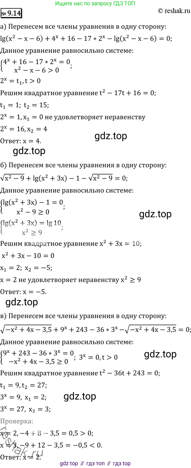 ГДЗ Алгебра, 11 класс Учебник, авторы: Никольский Сергей Михайлович, Потапов Михаил Константинович, Решетников Николай Николаевич, Шевкин Александр Владимирович, издательство Просвещение, Москва, 2014, голубого цвета, страница 246, номер 9.14, Решение 2