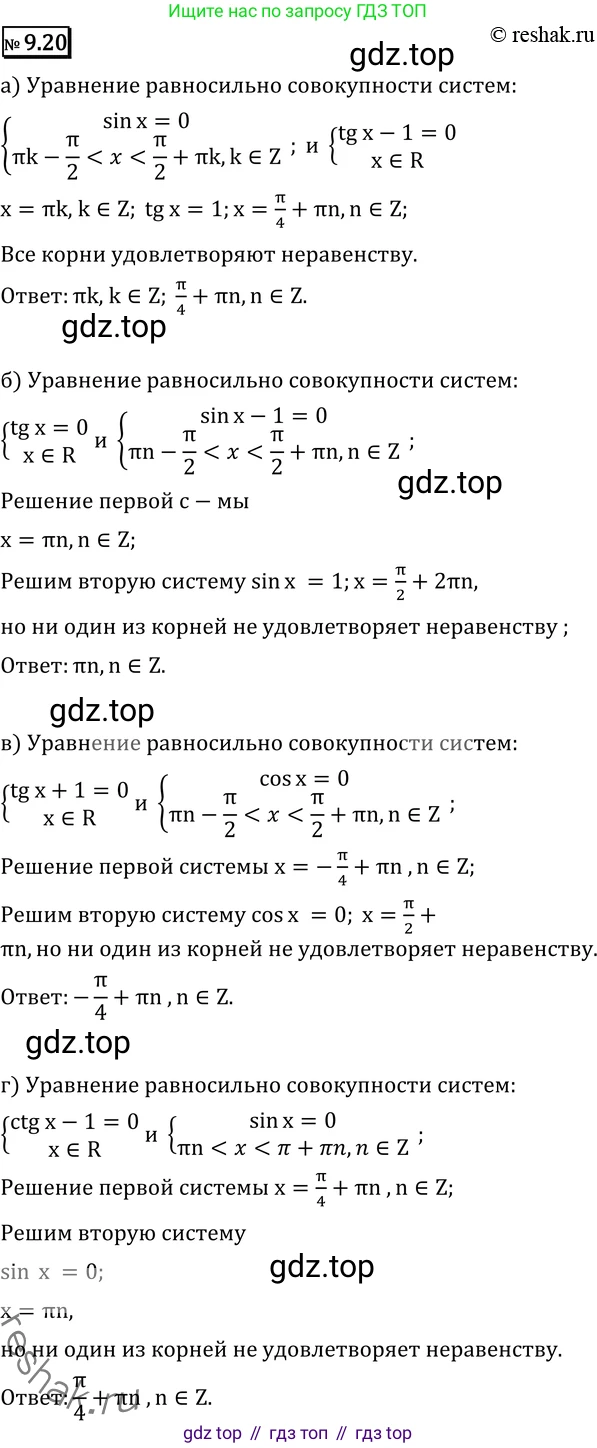 ГДЗ Алгебра, 11 класс Учебник, авторы: Никольский Сергей Михайлович, Потапов Михаил Константинович, Решетников Николай Николаевич, Шевкин Александр Владимирович, издательство Просвещение, Москва, 2014, голубого цвета, страница 251, номер 9.20, Решение 2
