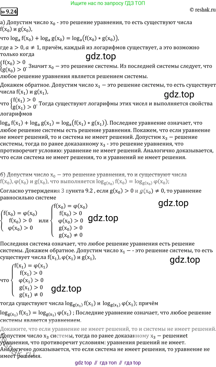ГДЗ Алгебра, 11 класс Учебник, авторы: Никольский Сергей Михайлович, Потапов Михаил Константинович, Решетников Николай Николаевич, Шевкин Александр Владимирович, издательство Просвещение, Москва, 2014, голубого цвета, страница 252, номер 9.24, Решение 2